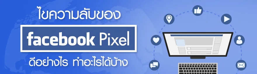 Facebook pixel