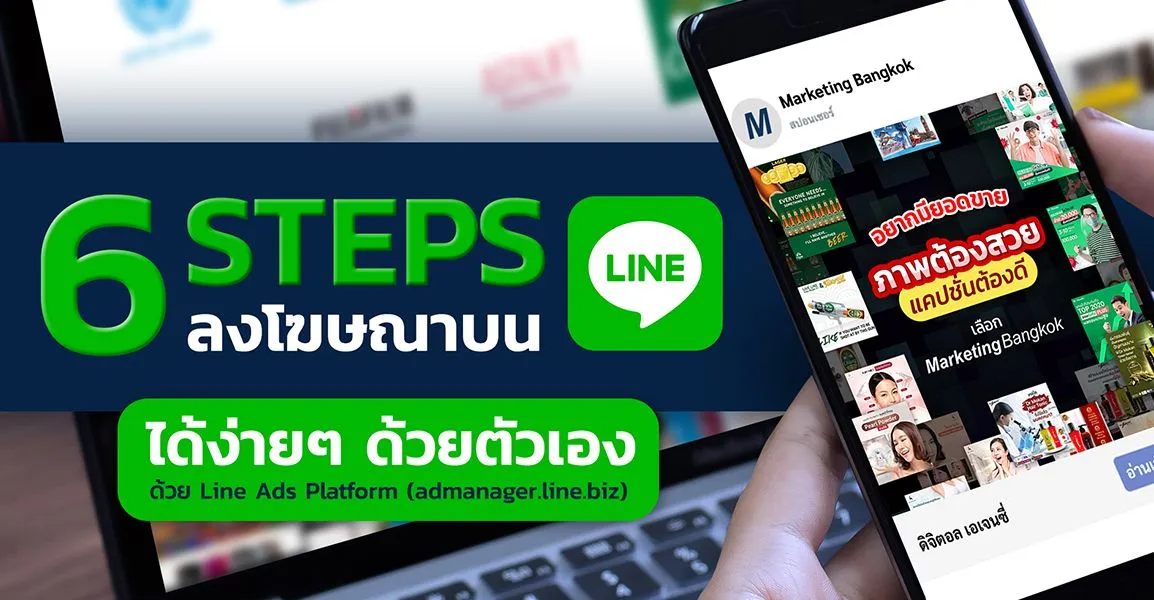โฆษณา Line