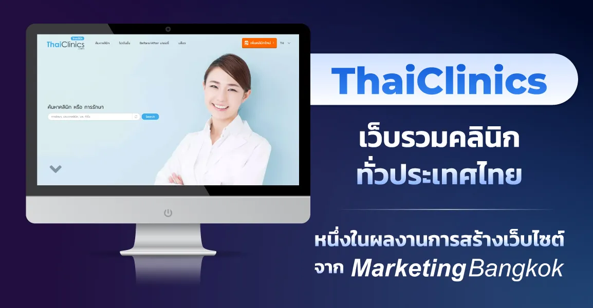 MBKK_Blog_2024_04_Thaiclinic_1
