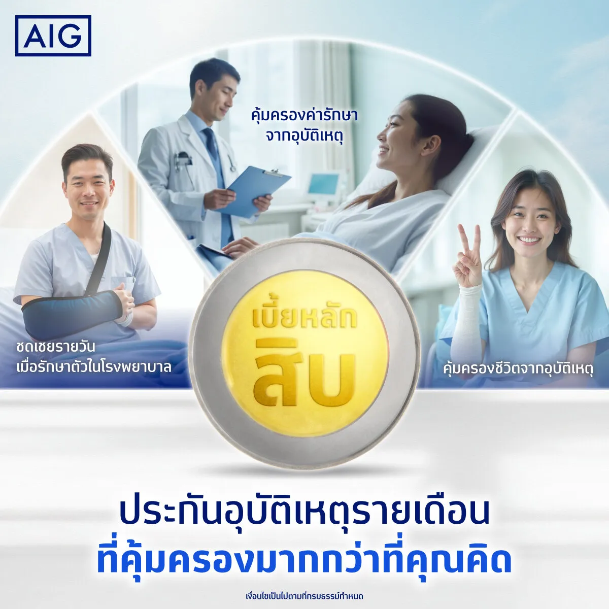 AIG Thailand Facebook post: monthly personal accident insurance that covers more than you think