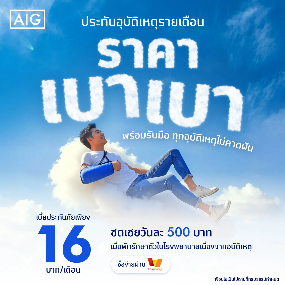 AIG Thailand Facebook post: light monthly premium, ready for the unexpected