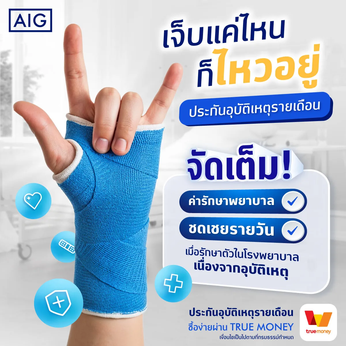 AIG Thailand Facebook post: hospital cash and medical expense cover