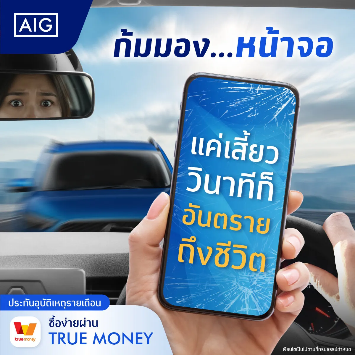 AIG Thailand Facebook post: a split second of looking at your phone