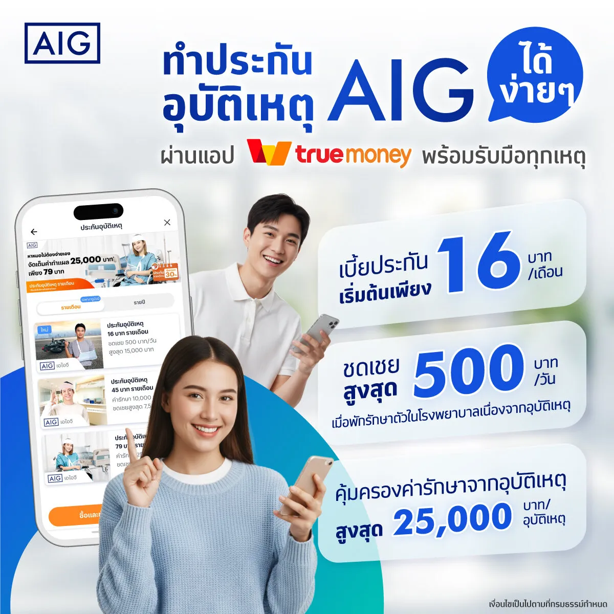 AIG Thailand Facebook post: buy AIG accident insurance in the TrueMoney app