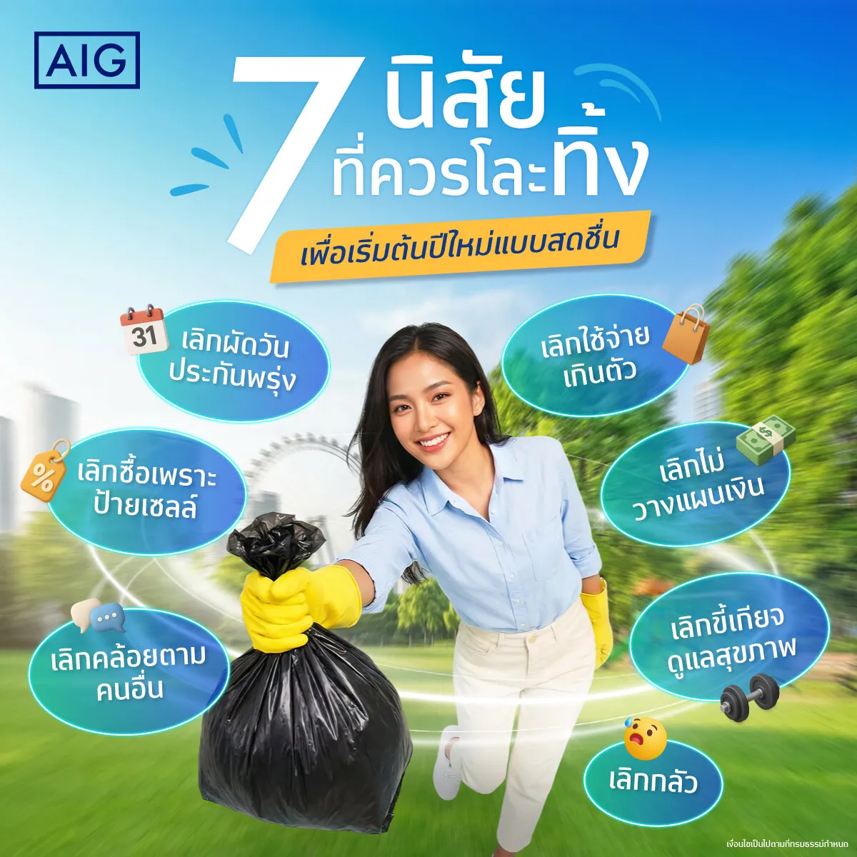 AIG Thailand Facebook post: 7 habits to drop for a fresh start to the year