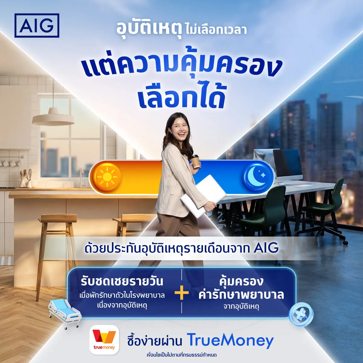 AIG Thailand Facebook post: accidents choose no time, but you can choose your cover