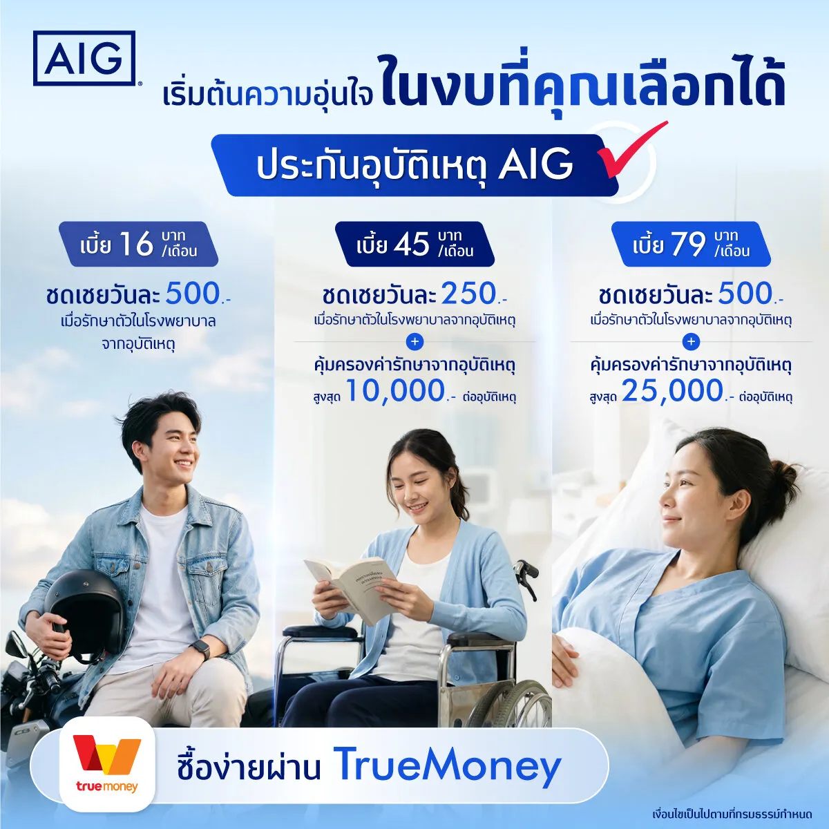 AIG Thailand Facebook post: three plans to fit your budget