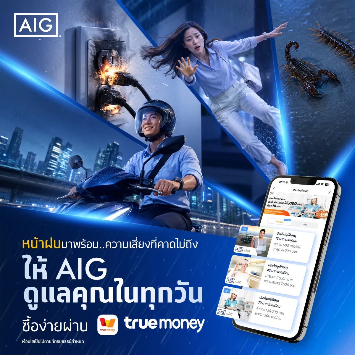 AIG Thailand Facebook post: the rainy season is coming, let AIG look after you every day
