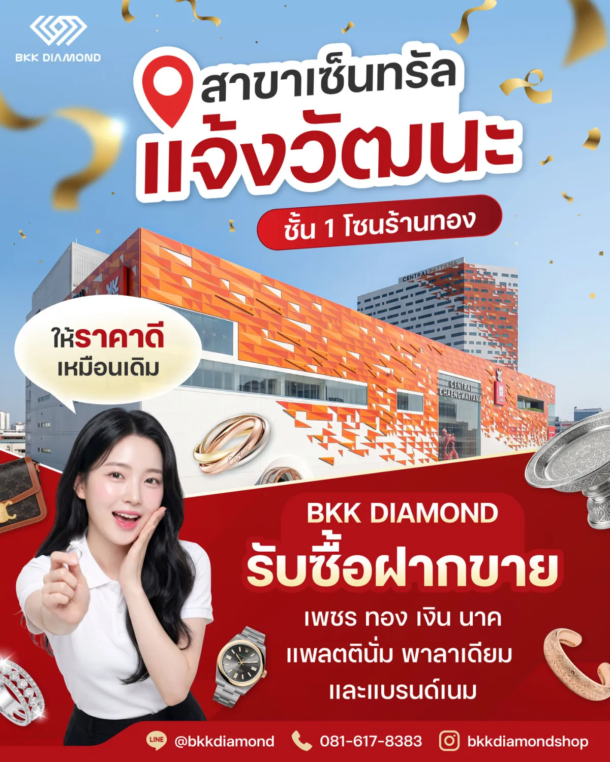 BKK Diamond social media post: Central Chaengwattana branch, buying and consignment