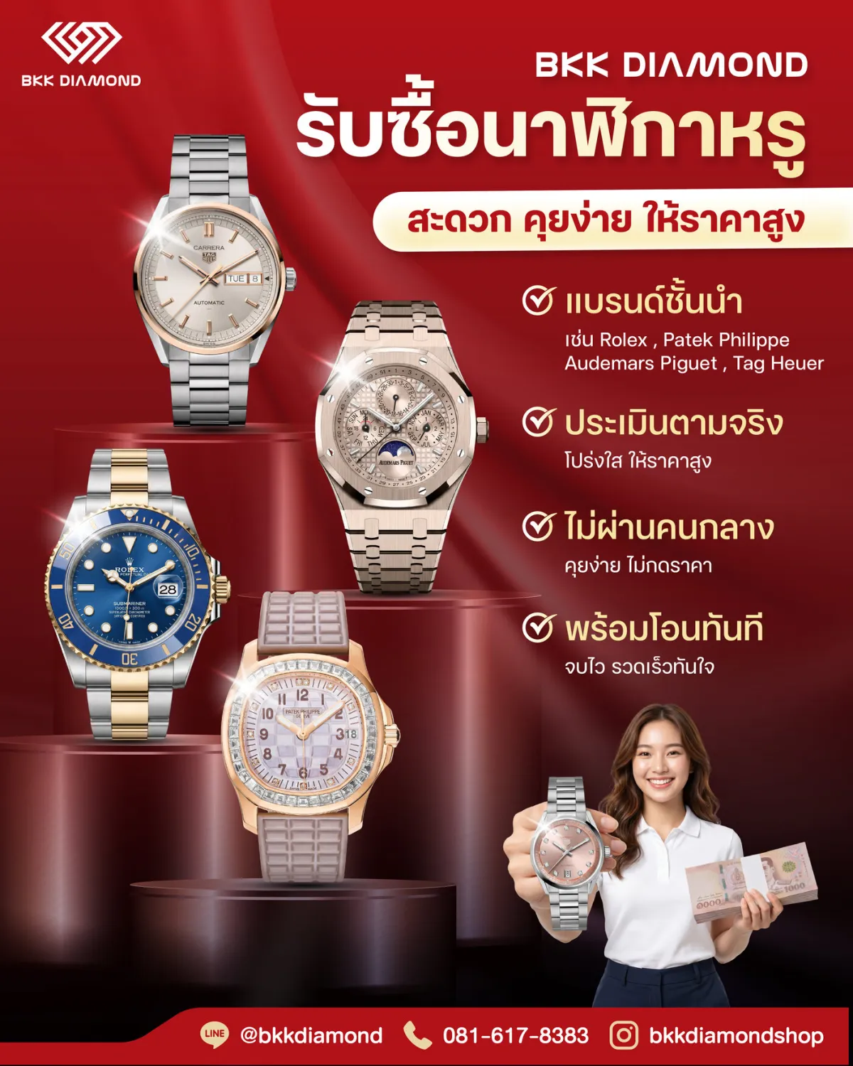 BKK Diamond social media post: we buy luxury watches