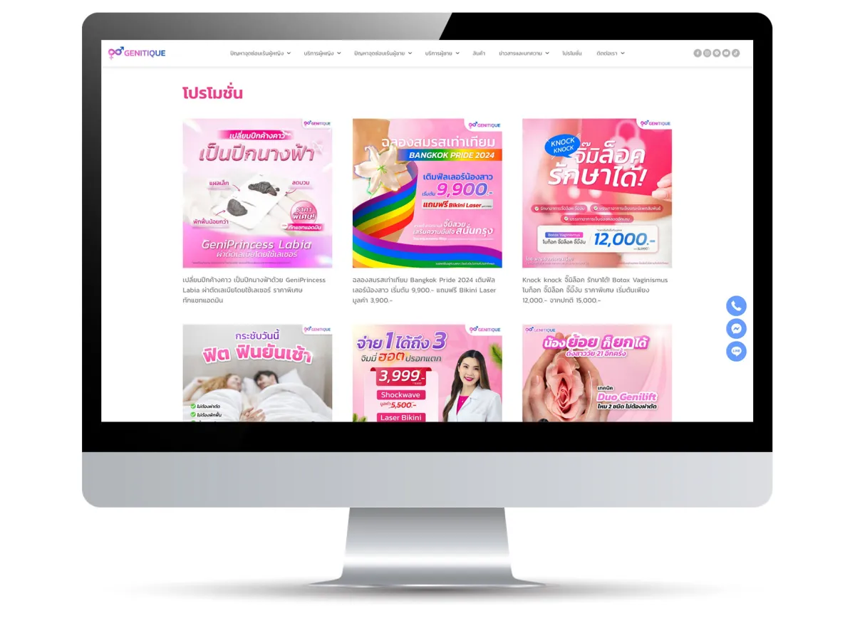 Genitique website: promotions page