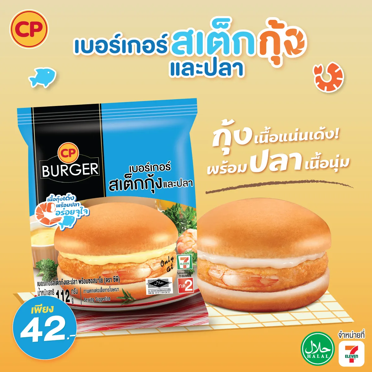 burger_seafood3